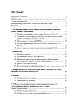 Владимир Трезубов: Лечение пациентов с заболеваниями височно-нижнечелюстного сустава и жевательных мышц