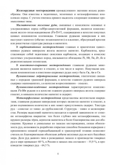 Самойлик, Корчевский: Обогащение руд черных металлов. Учебное пособие