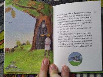 Александр Ткаченко: Житие преподобного Сергия Радонежского в пересказе для детей