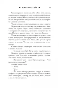 Мэй: Империя грез