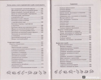 Мила Солнечная: Коптим, вялим, солим и маринуем мясо и рыбу. Лучшие рецепты