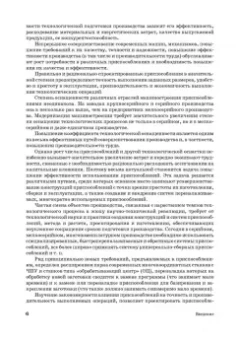 Юрий Зубарев: Расчет и проектирование приспособлений в машиностроении. СПО