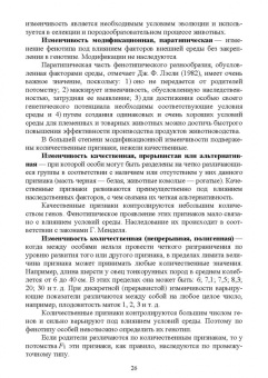 Юлдашбаев, Ерохин, Карасев: Селекционно-генетические основы повышения продуктивности овец