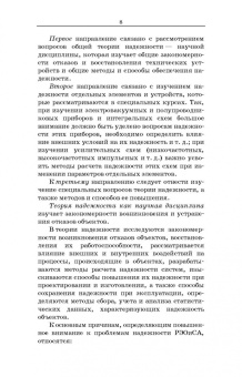 Калитенков, Солодов: Надежность радиоэлектронного оборудования и средств автоматики. Учебное пособие. СПО