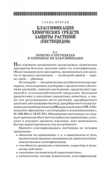 Ганиев, Недорезков: Химические средства защиты растений. Учебное пособие для СПО