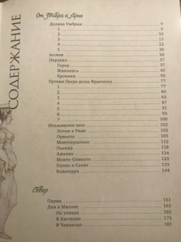 Павел Муратов: Образы Италии. Том 3. От Тибра к Арно. Север. Венецианский эпилог