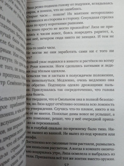 Елена Михалева: Безупречные создания