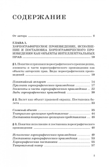 Ксения Барышникова: Интеллектуальные права на объекты хореографического искусства. Учебное пособие