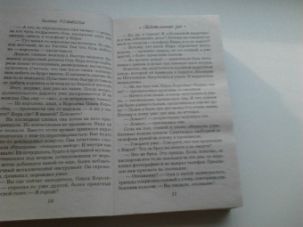 Галина Романова: Свидетельницы зла