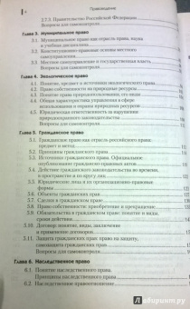 Правоведение. Учебник для бакалавров