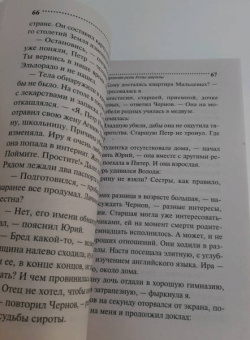 Дарья Донцова: Коронная роль Козы-дерезы