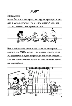 Кинни Джефф: Дневник слабака-8. Полоса невезения