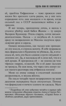 Литвинова, Литвинов: Здесь вам не Сакраменто