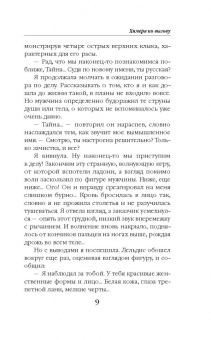 Ясмина Сапфир: Химера по вызову