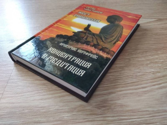Ринпоче, Хемфрей: Жест равновесия. Концентрация и медитация