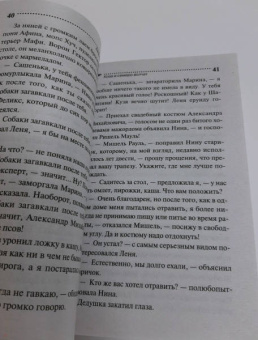 Дарья Донцова: Коза и семеро волчат