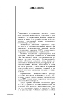 Вячеслав Суркин: Основы теории и расчета автотракторных двигателей. Учебное пособие для СПО