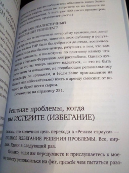 Сара Найт: Успокойся, чёрт возьми! Как изменить то, что можешь, смириться со всем остальным и отличить одно от