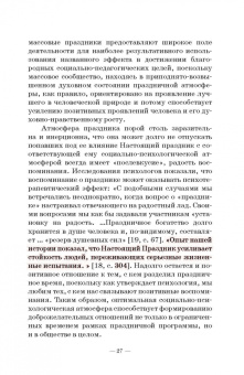 Нина Андрейчук: Краткий курс истории и теор.празднич.культуры.СПО