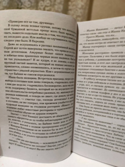 Елена Михалкова: Тот, кто ловит мотыльков