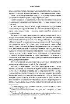 Владимир Шерстюк: Теоретические проблемы развития гражданского процессуального, арбитражного процессуального права