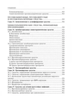 Ренад Аляутдин: Фармакология. Ultra light. Учебное пособие