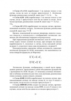 Анатолий Ларин: Основы цифровой электроники. Учебное пособие