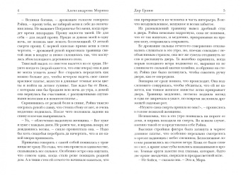 Марина Александрова: Дар Грани