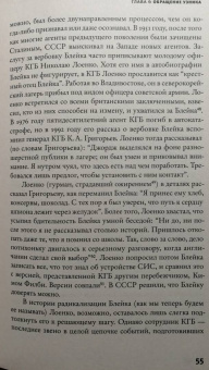 Саймон Купер: Счастливый предатель. Необыкновенная история Джорджа Блейка:  ложь, шпионаж и побег в Россию