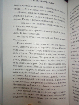 Татьяна Бочарова: Старшая подруга