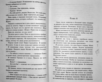 Ольга Вечная: Доверься