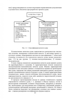 Евгений Роннов: Проектирование судов. Учебник