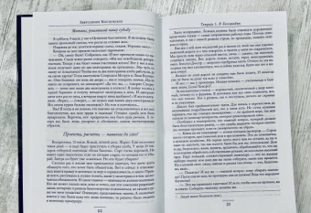 Ефросиния Керсновская: Сколько стоит человек