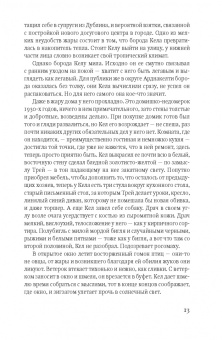 Тана Френч: Охотник