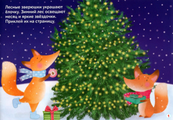 Новогодний альбом 100 наклеек Снеговик