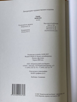 Гомер: Илиада