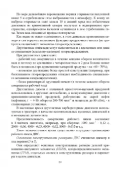 Радик Баширов: Автотракторные двигатели. Конструкция, основы теории и расчета. Учебник для вузов