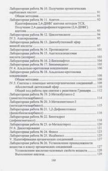 Акимова, Дончак, Багрина: Органическая химия. Лабораторные работы. Учебное пособие для СПО