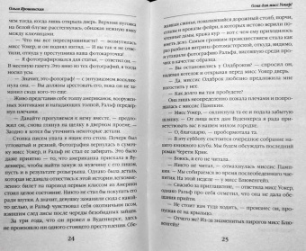 Ольга Ярошинская: Огня для мисс Уокер!