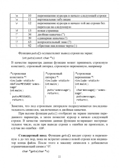 Сергей Рацеев: Программирование на языке Си. Учебное пособие для вузов