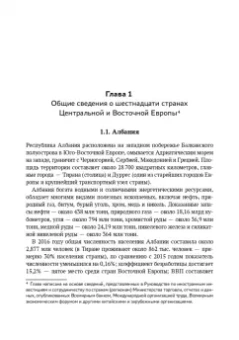Ян, Тан, Ли: Один пояс, один путь. Взаимовыгодное сотрудничество Китая со странами Центральной и Восточной Европы
