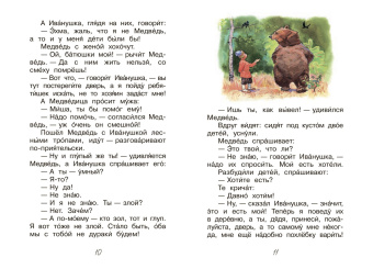 Максим Горький: Про Иванушку-дурачка. Сказка