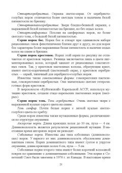Кахикало, Назарченко, Баландин: Практическое руководство по звероводству и кролиководству