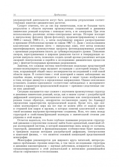 Ищенко, Фетисов, Асеев: Методы детектирования ультрабыстрой динамики вещества