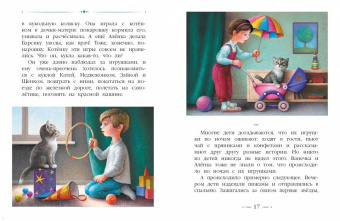 Лариса Маврина: Приключения игрушек