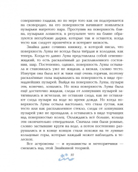 Николай Носов: Незнайка на Луне