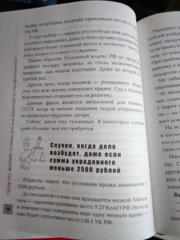 Антон Самоха: Прав по жизни. Советы для "не юристов" от профессионала