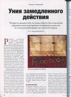 Журнал Историк №10 (82) Октябрь 2021. Достоевский. Самый сложный русский классик
