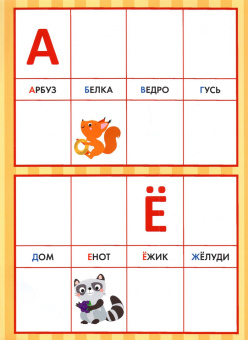 Учим буквы