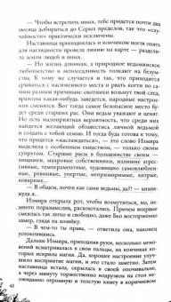 Ольга Гусейнова: Счастье для ведьмы
